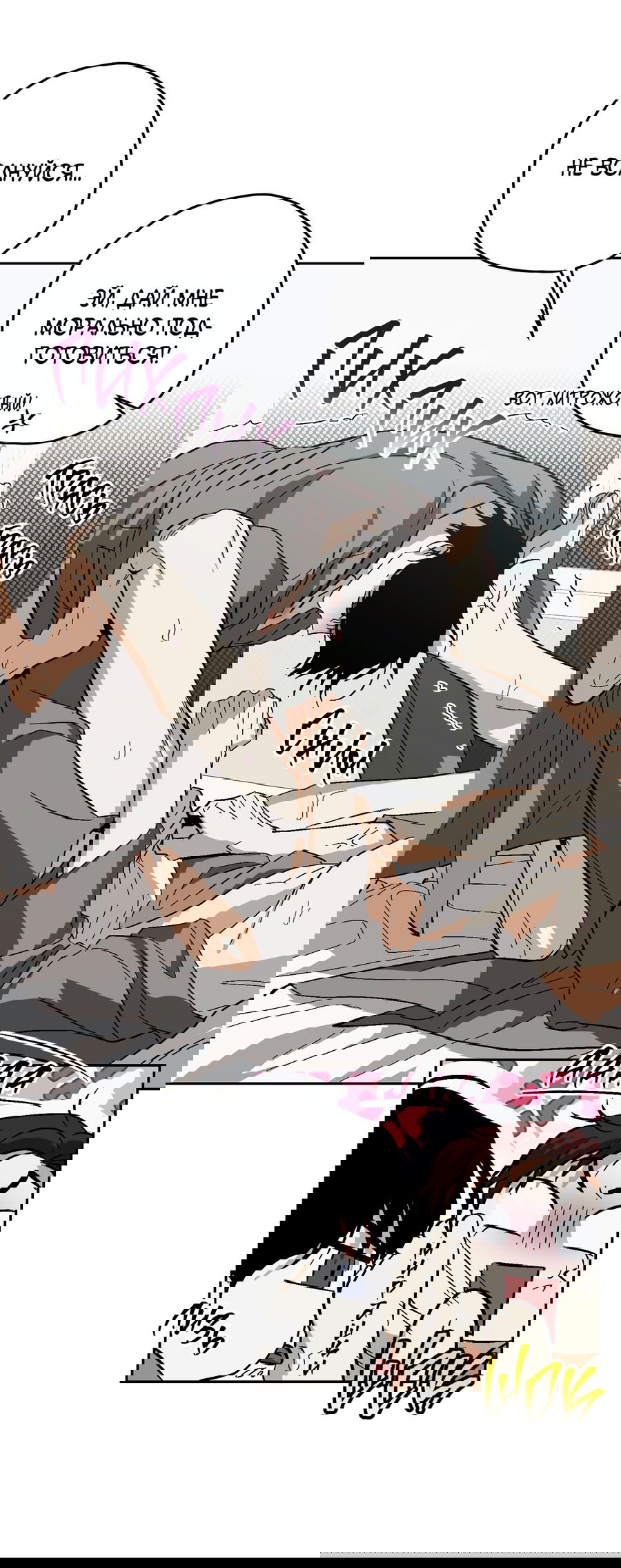 Манга Тигр против тигра - Глава 13 Страница 55