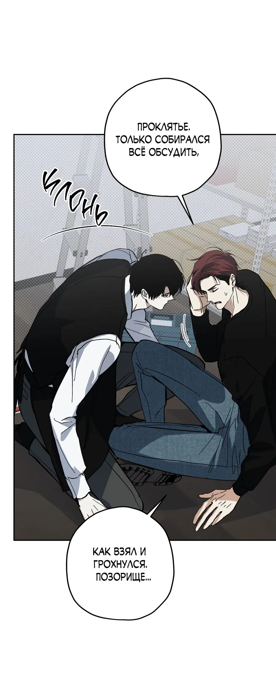 Манга Тигр против тигра - Глава 13 Страница 8