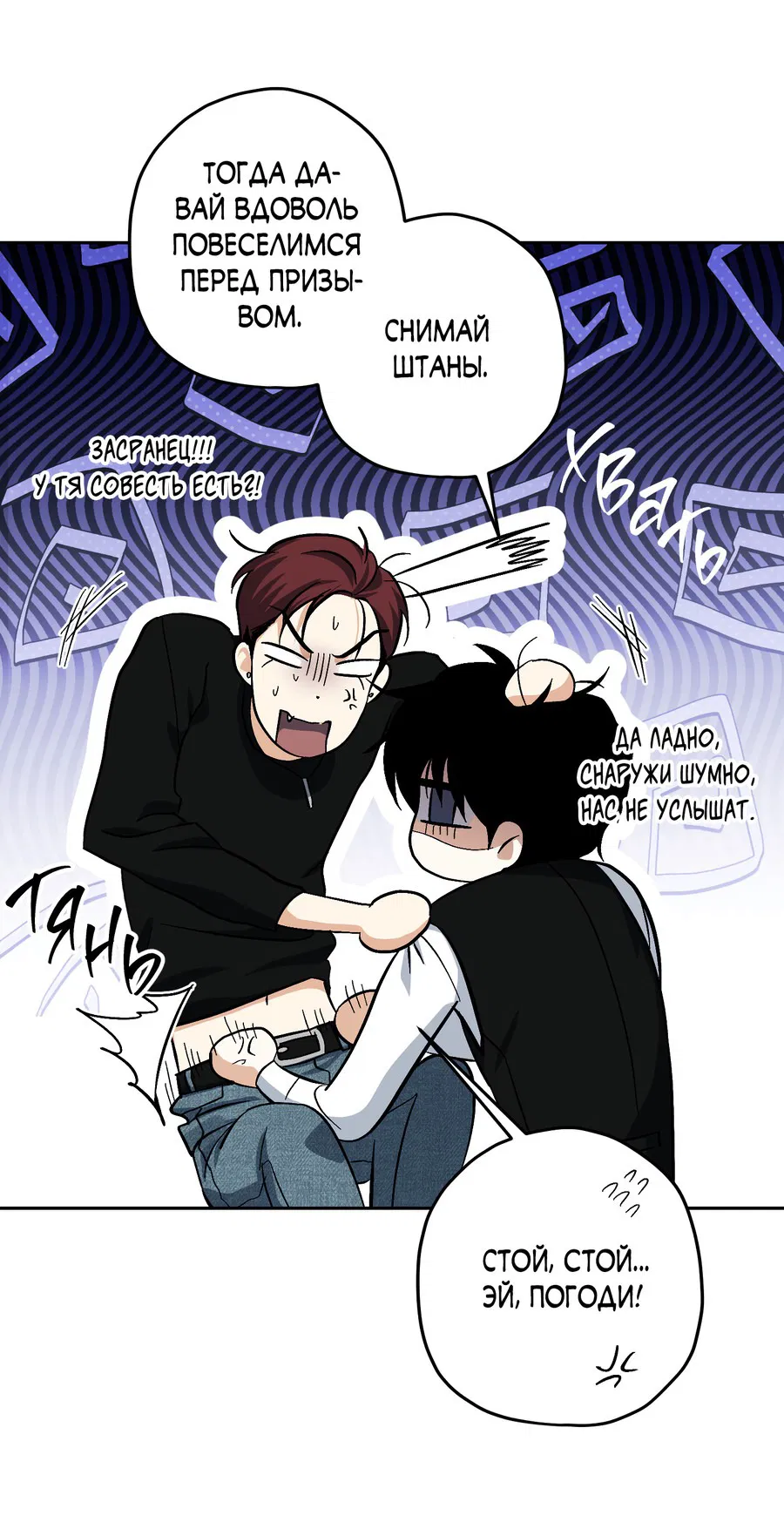 Манга Тигр против тигра - Глава 13 Страница 13