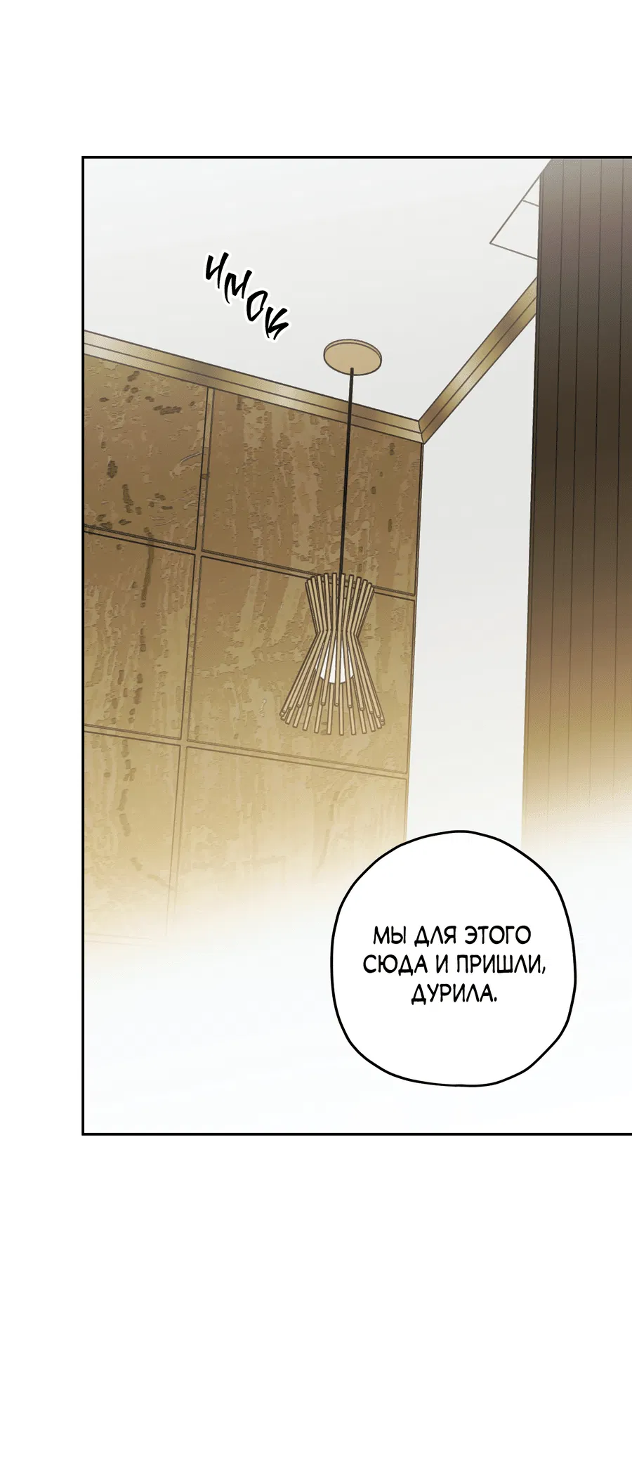 Манга Тигр против тигра - Глава 13 Страница 45