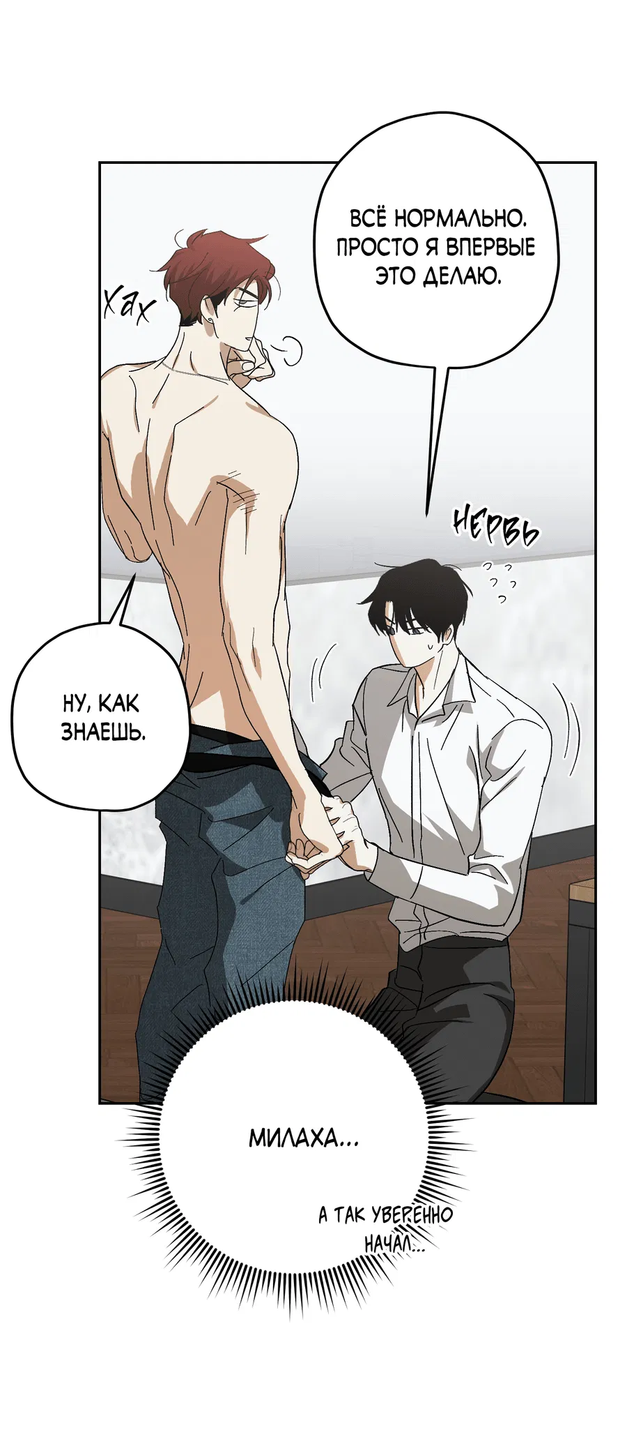 Манга Тигр против тигра - Глава 13 Страница 29