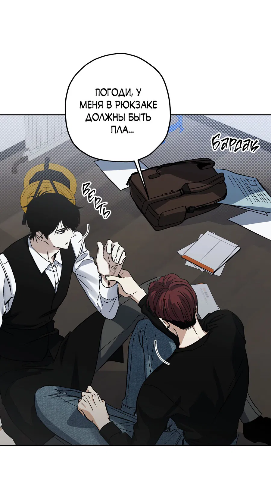 Манга Тигр против тигра - Глава 13 Страница 5