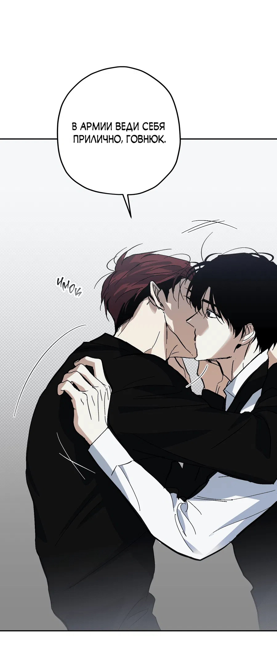 Манга Тигр против тигра - Глава 13 Страница 12