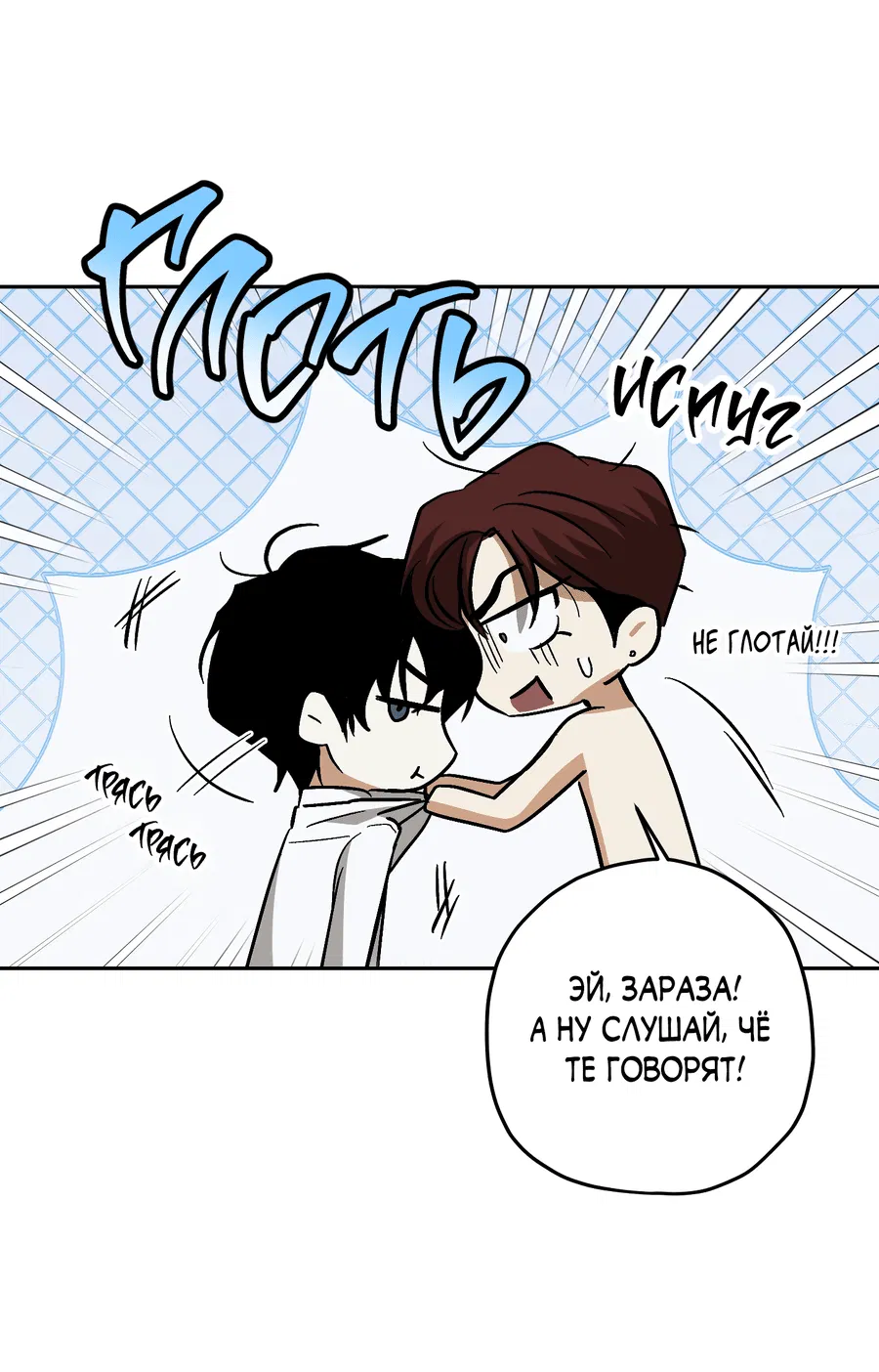 Манга Тигр против тигра - Глава 13 Страница 42