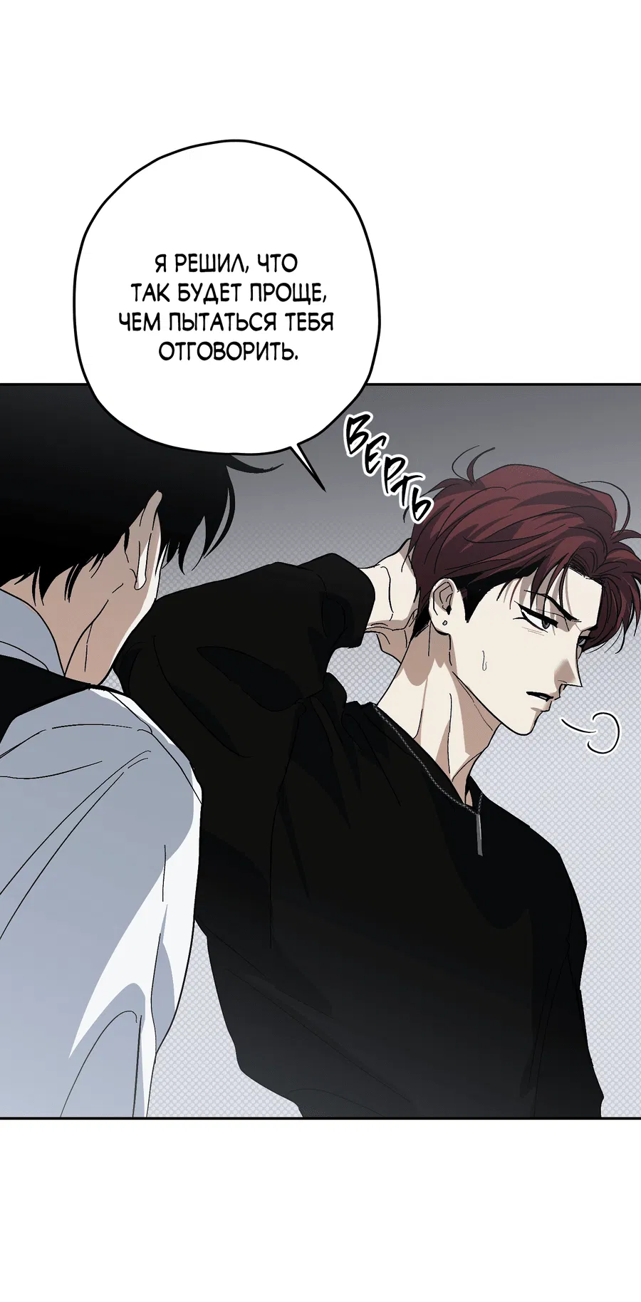 Манга Тигр против тигра - Глава 13 Страница 7