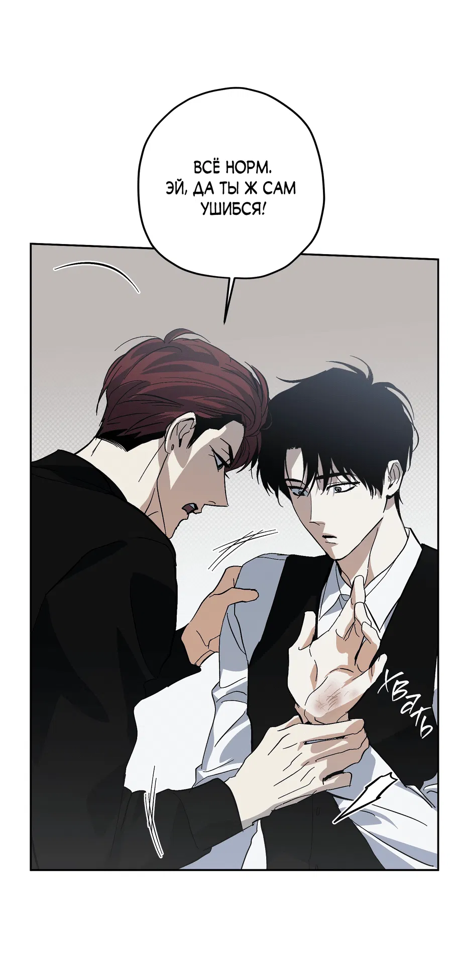 Манга Тигр против тигра - Глава 13 Страница 4