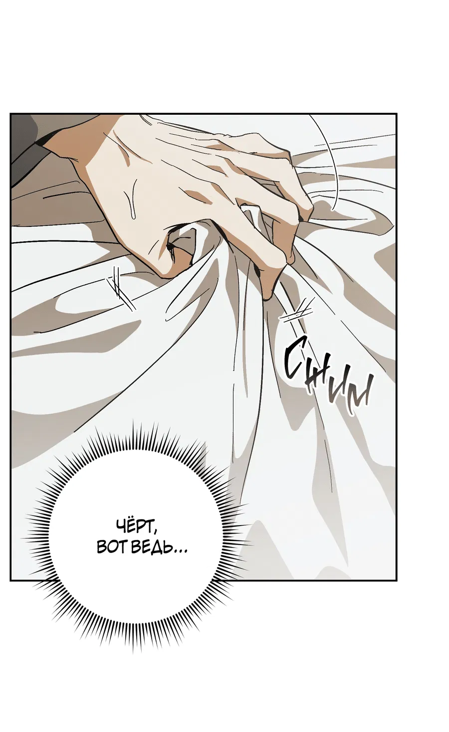 Манга Тигр против тигра - Глава 14 Страница 23