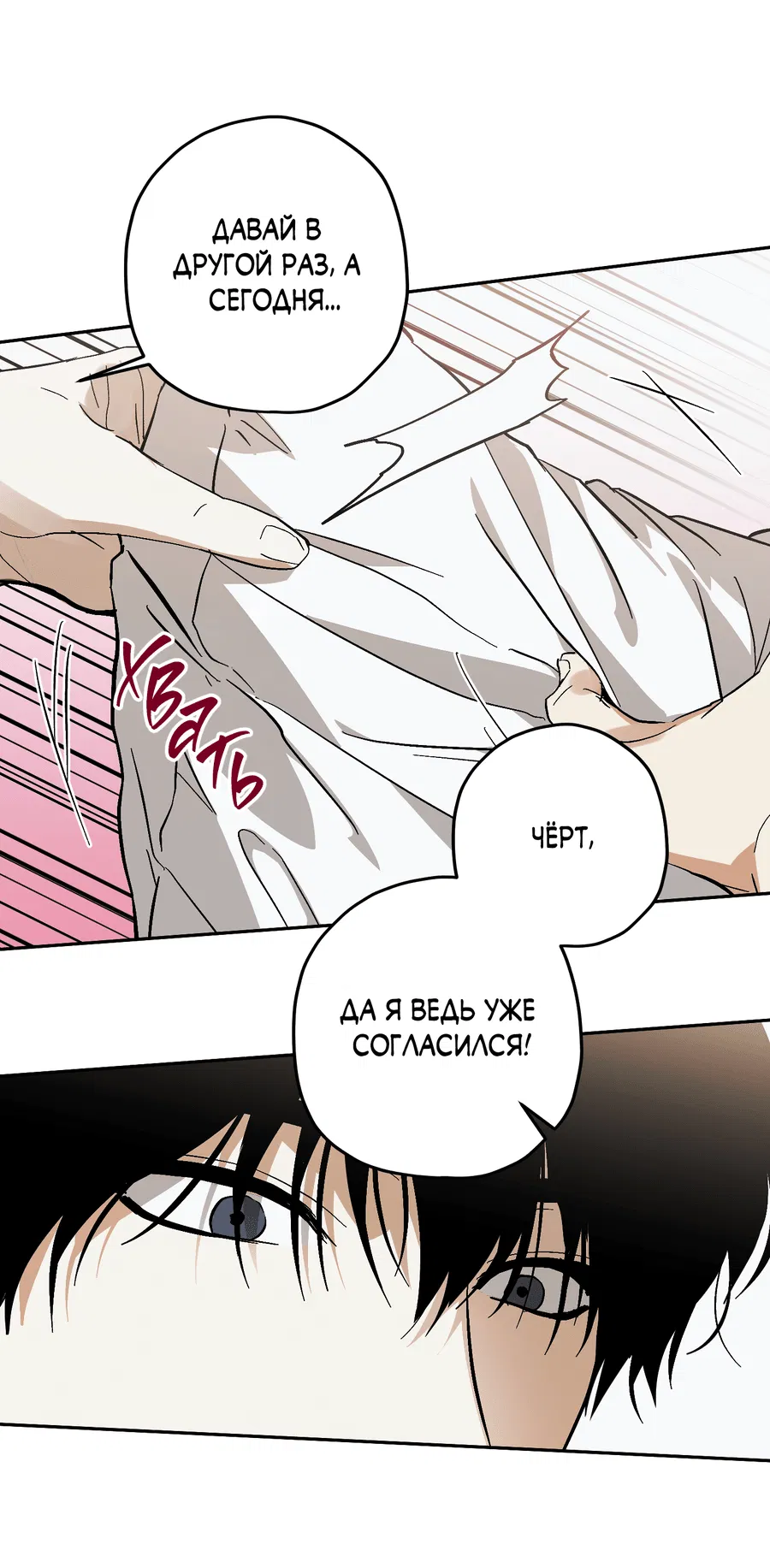 Манга Тигр против тигра - Глава 14 Страница 38