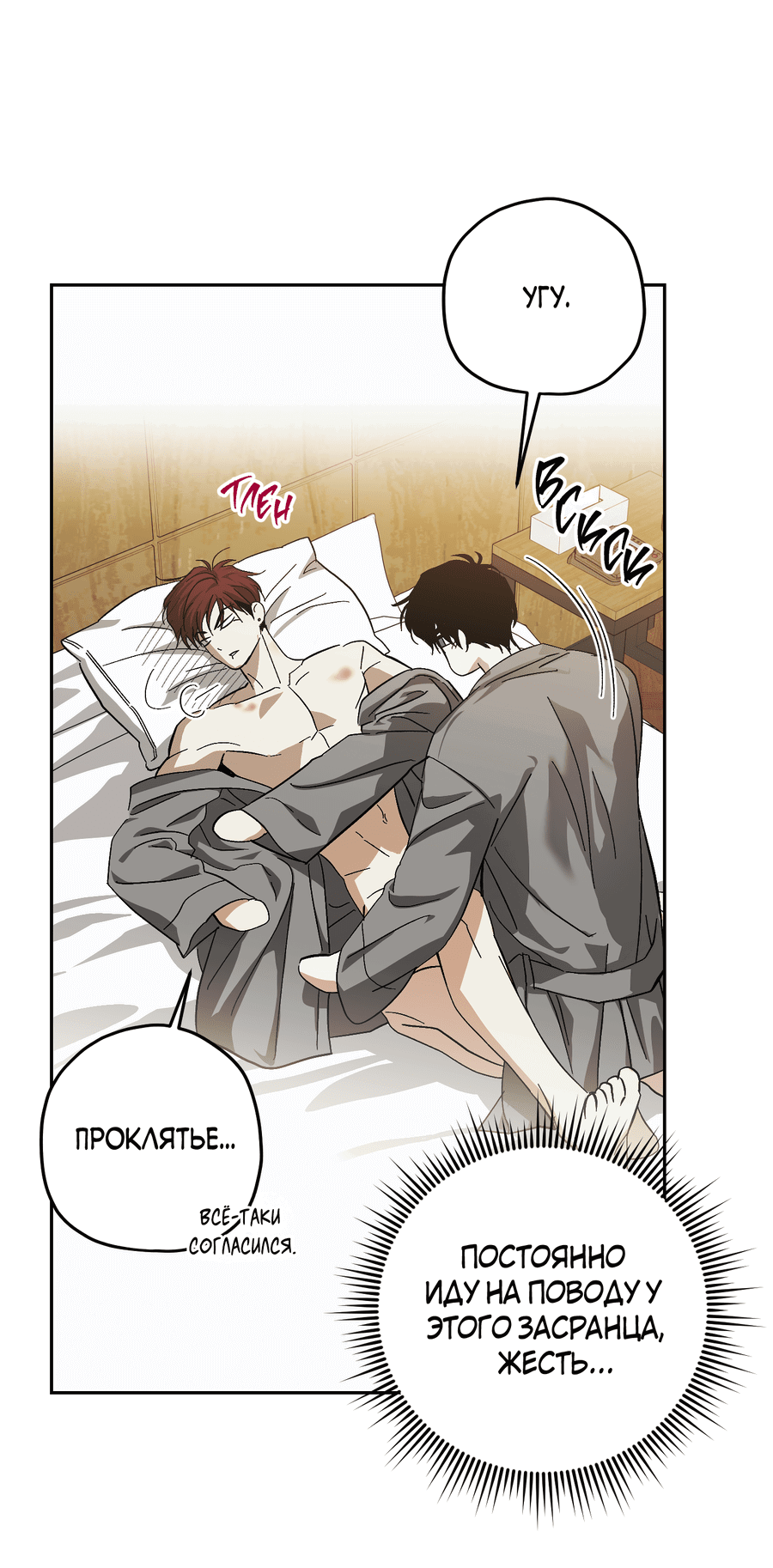 Манга Тигр против тигра - Глава 14 Страница 26