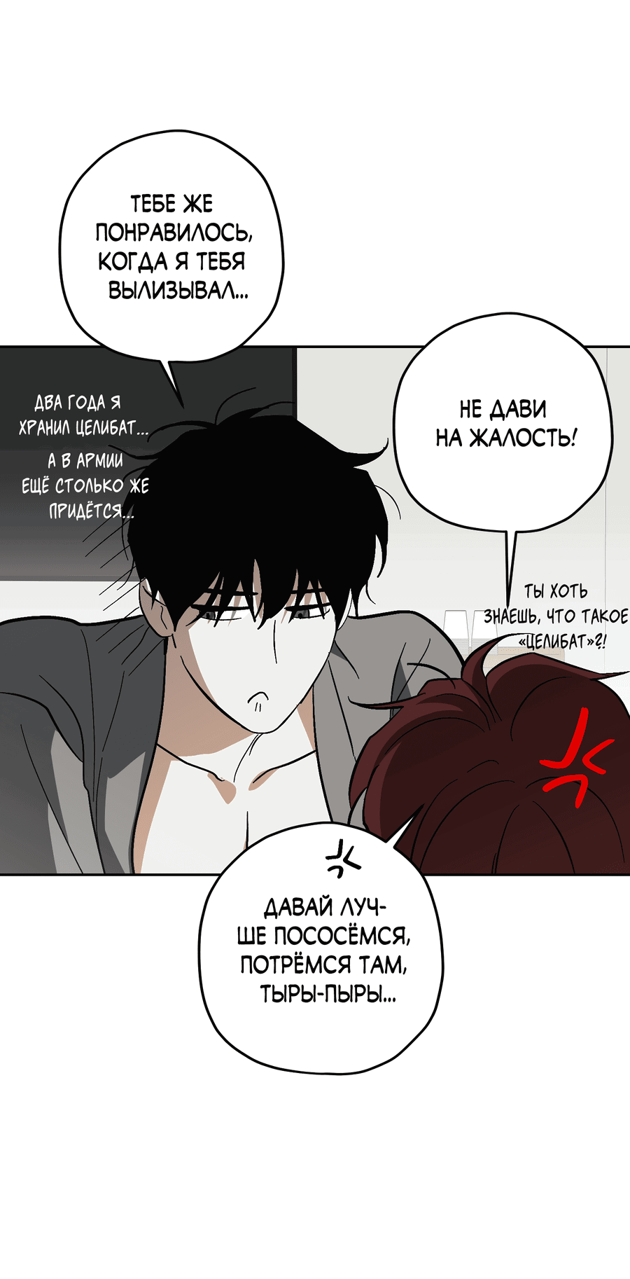 Манга Тигр против тигра - Глава 14 Страница 12