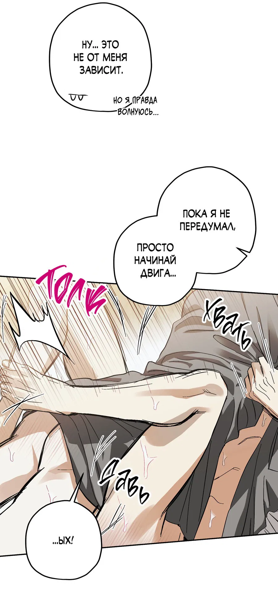 Манга Тигр против тигра - Глава 14 Страница 42