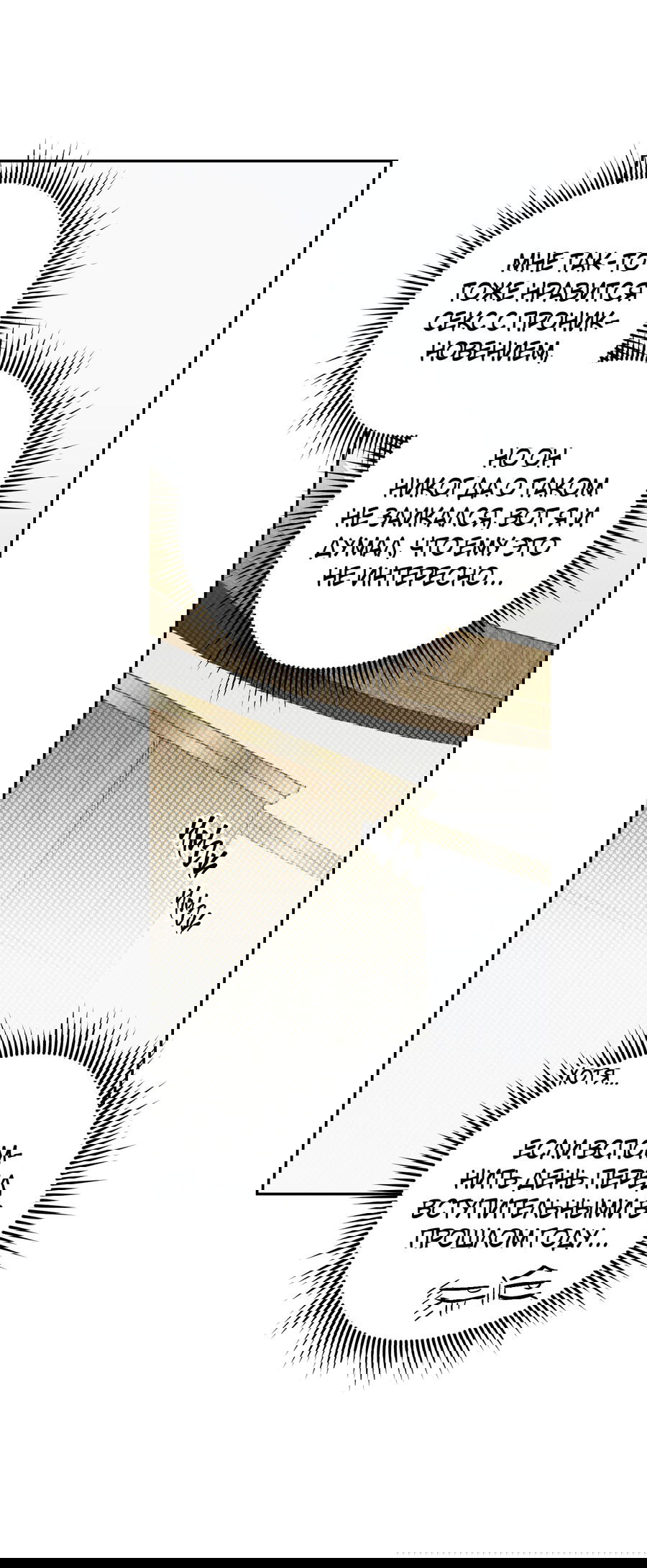 Манга Тигр против тигра - Глава 14 Страница 22