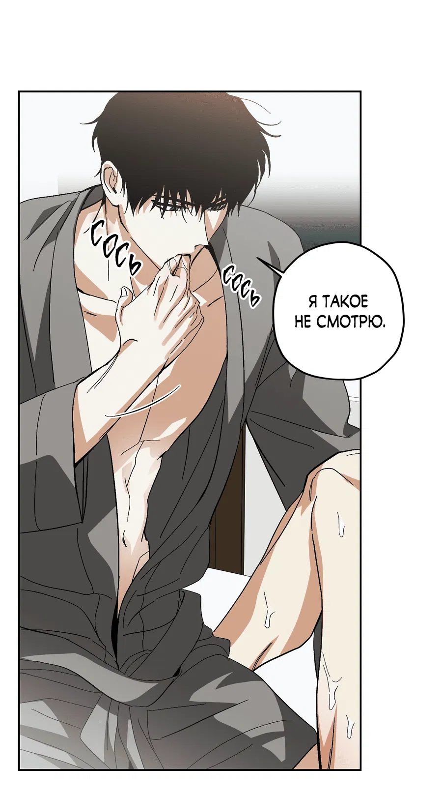 Манга Тигр против тигра - Глава 14 Страница 7