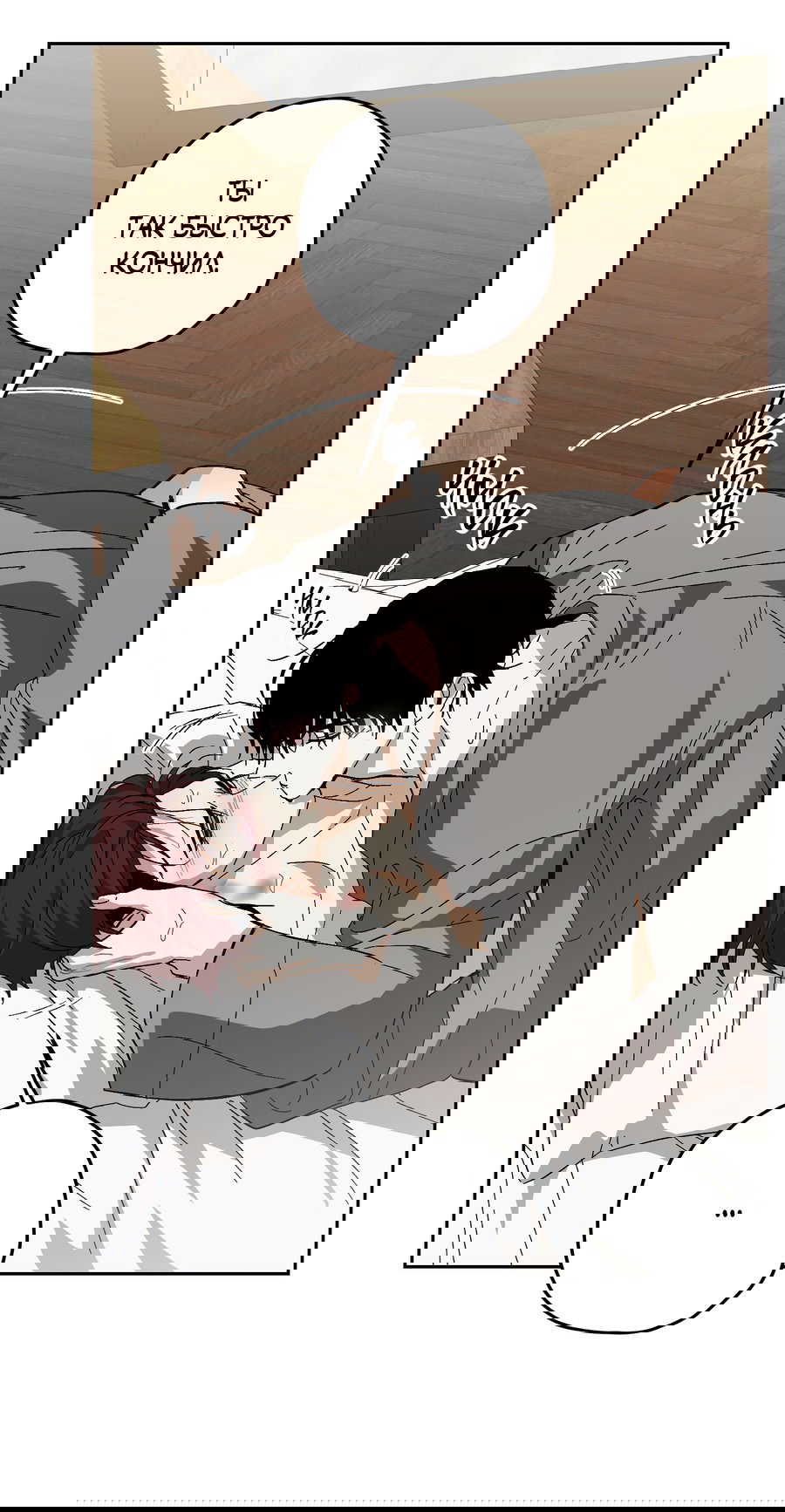 Манга Тигр против тигра - Глава 14 Страница 19