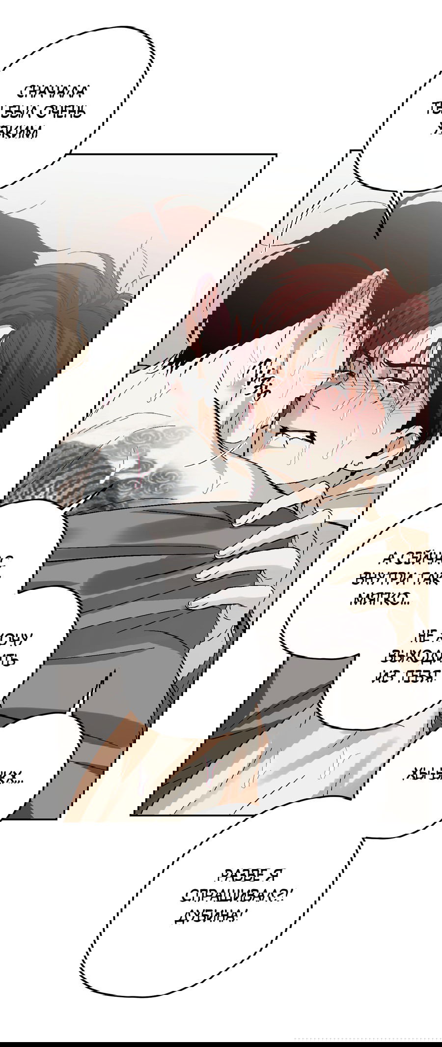 Манга Тигр против тигра - Глава 14 Страница 51