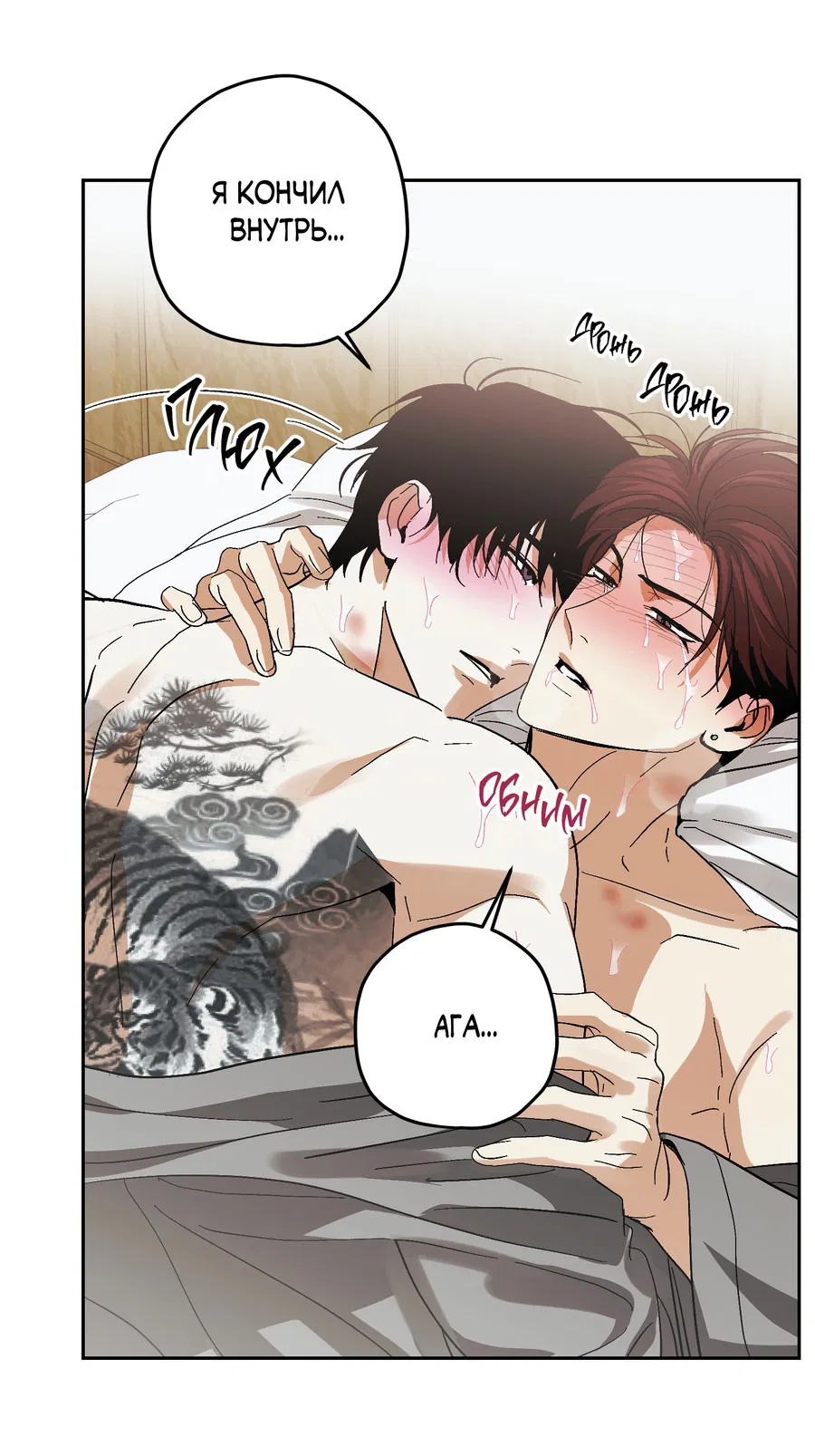 Манга Тигр против тигра - Глава 14 Страница 58