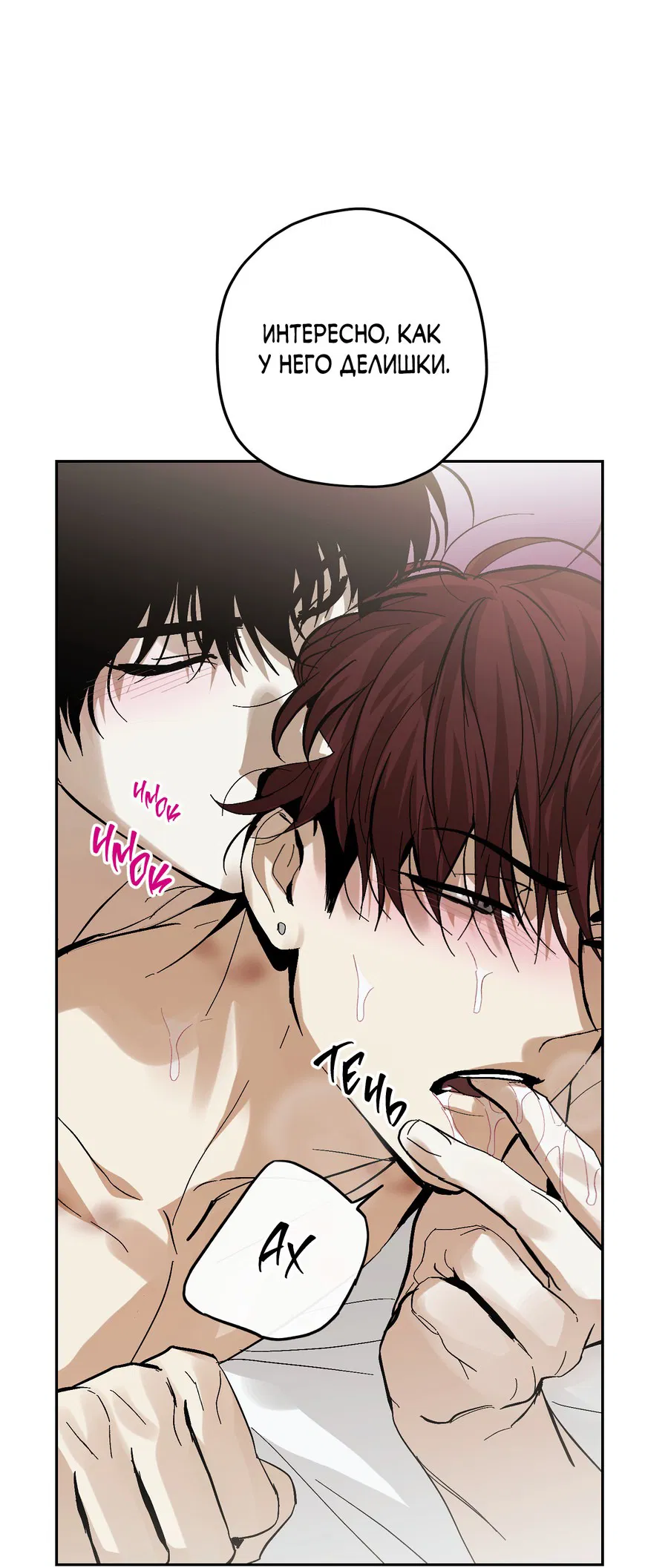 Манга Тигр против тигра - Глава 15 Страница 82