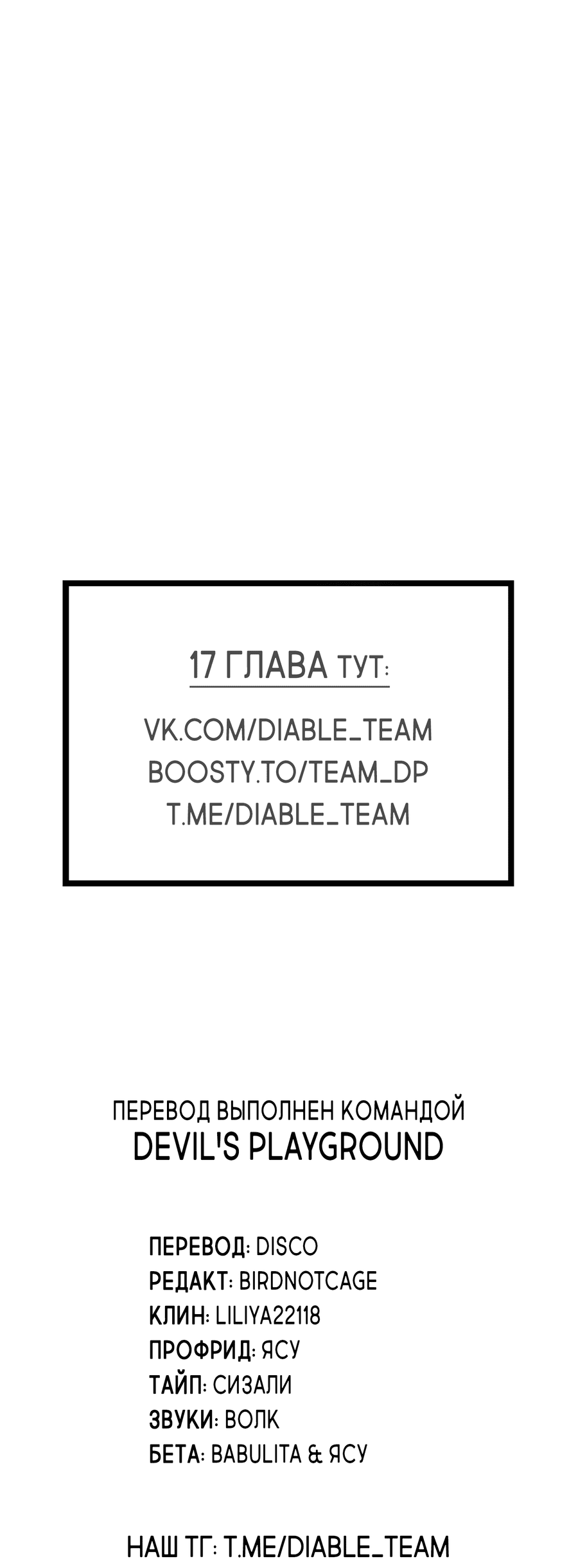 Манга Тигр против тигра - Глава 15 Страница 83