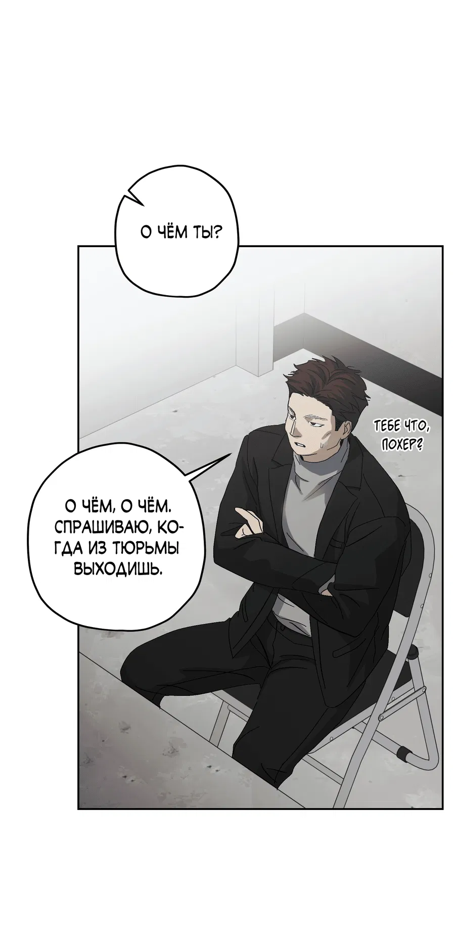 Манга Тигр против тигра - Глава 15 Страница 75