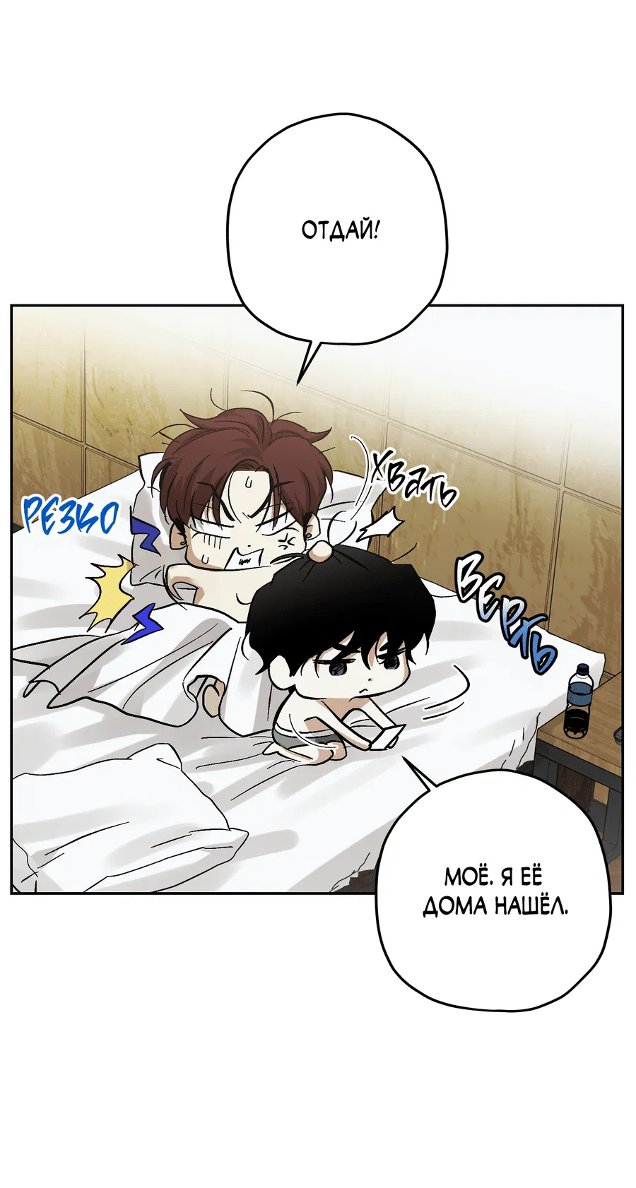 Манга Тигр против тигра - Глава 15 Страница 57