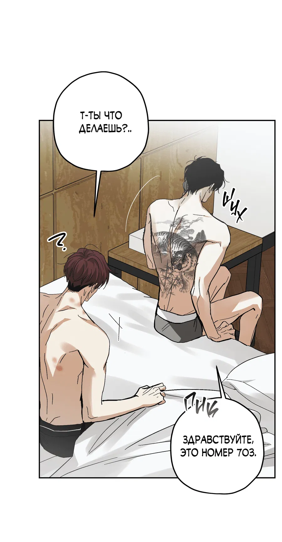 Манга Тигр против тигра - Глава 15 Страница 66