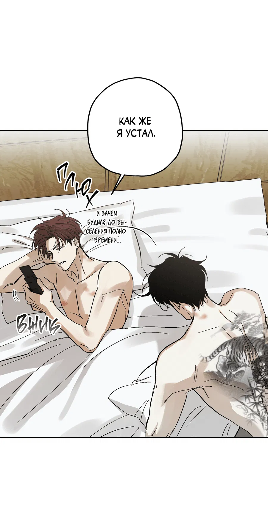 Манга Тигр против тигра - Глава 15 Страница 45