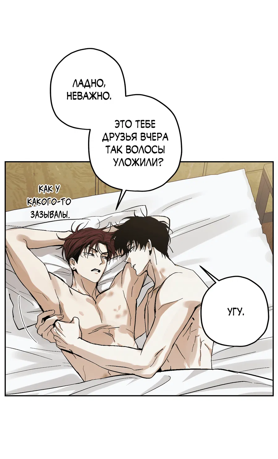 Манга Тигр против тигра - Глава 15 Страница 54