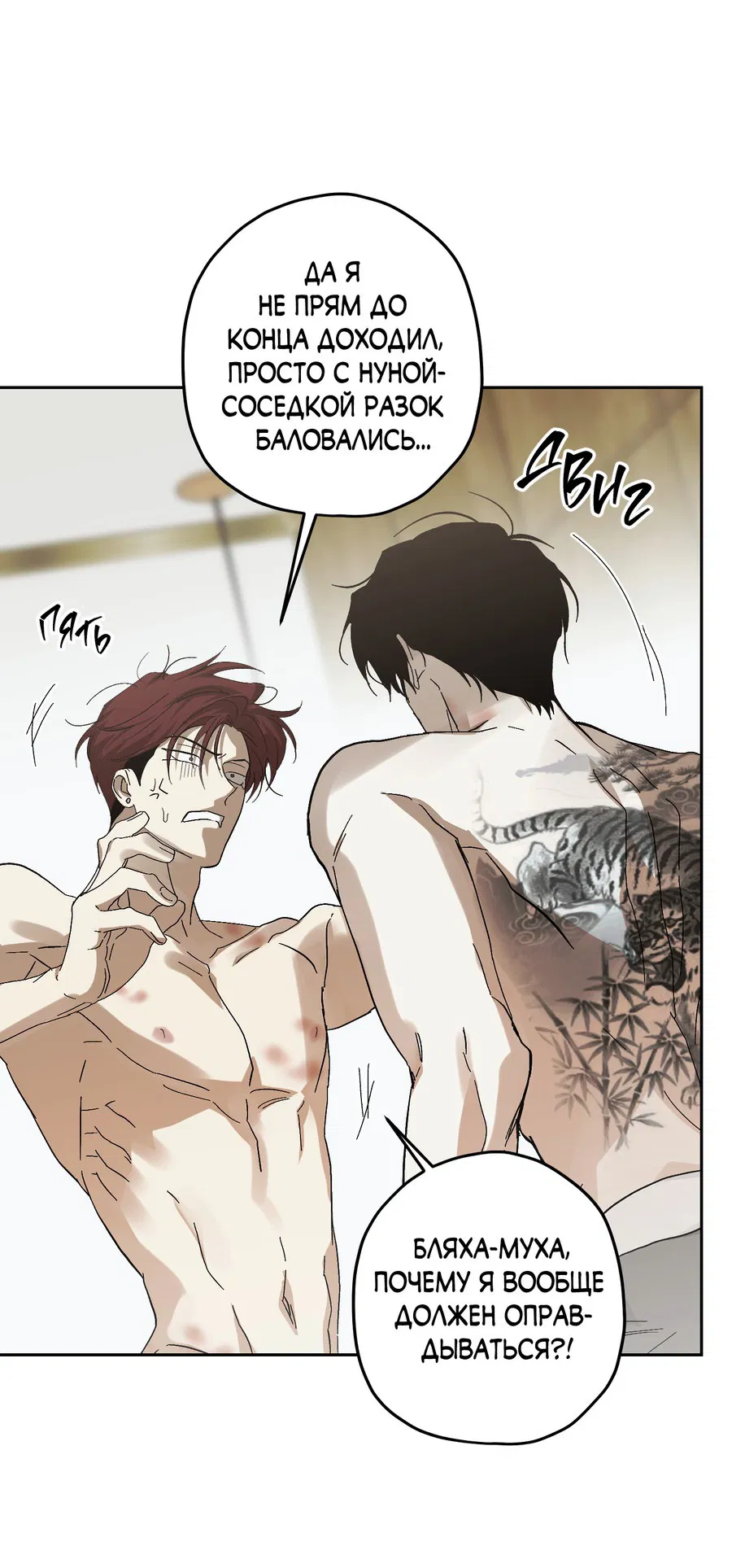 Манга Тигр против тигра - Глава 15 Страница 68