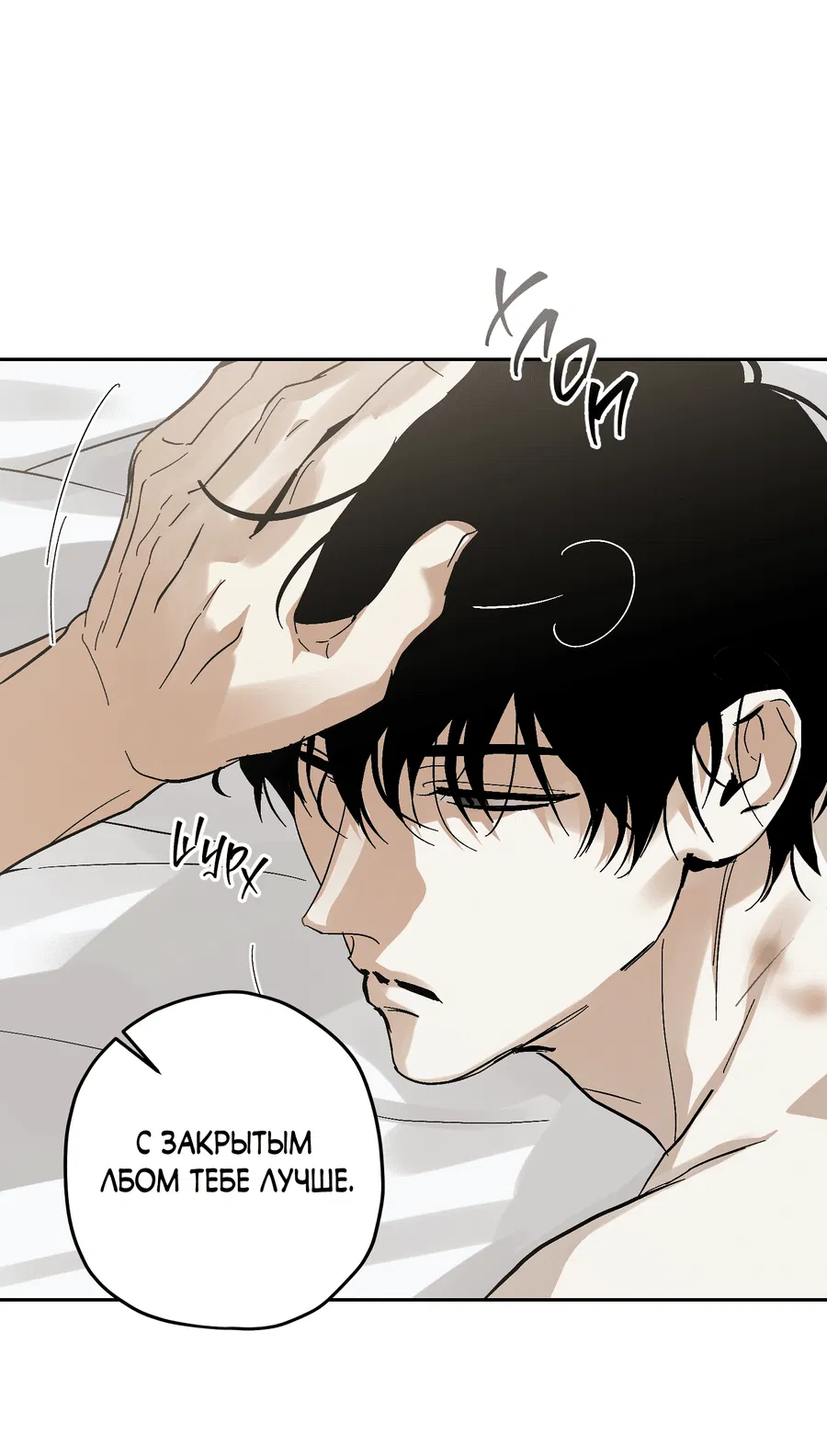 Манга Тигр против тигра - Глава 15 Страница 52