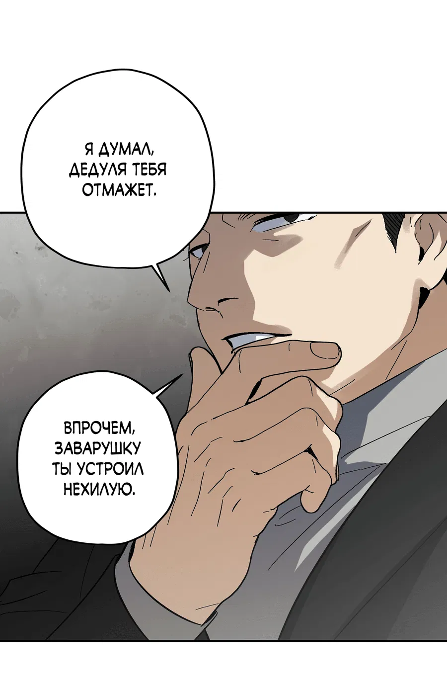 Манга Тигр против тигра - Глава 15 Страница 77