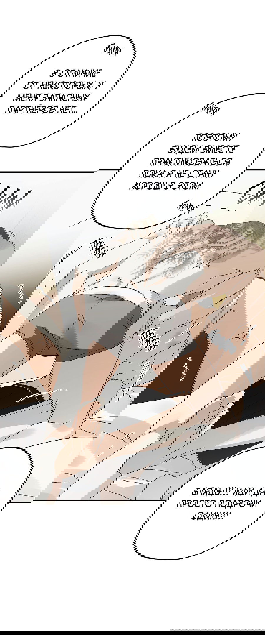 Манга Тигр против тигра - Глава 15 Страница 72