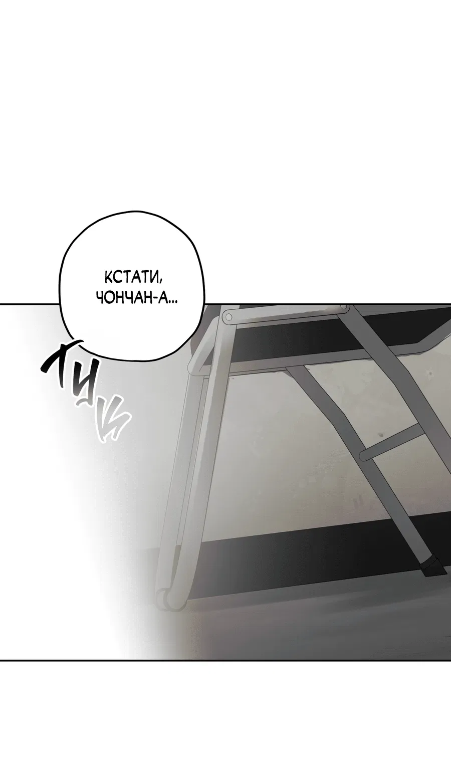 Манга Тигр против тигра - Глава 15 Страница 80