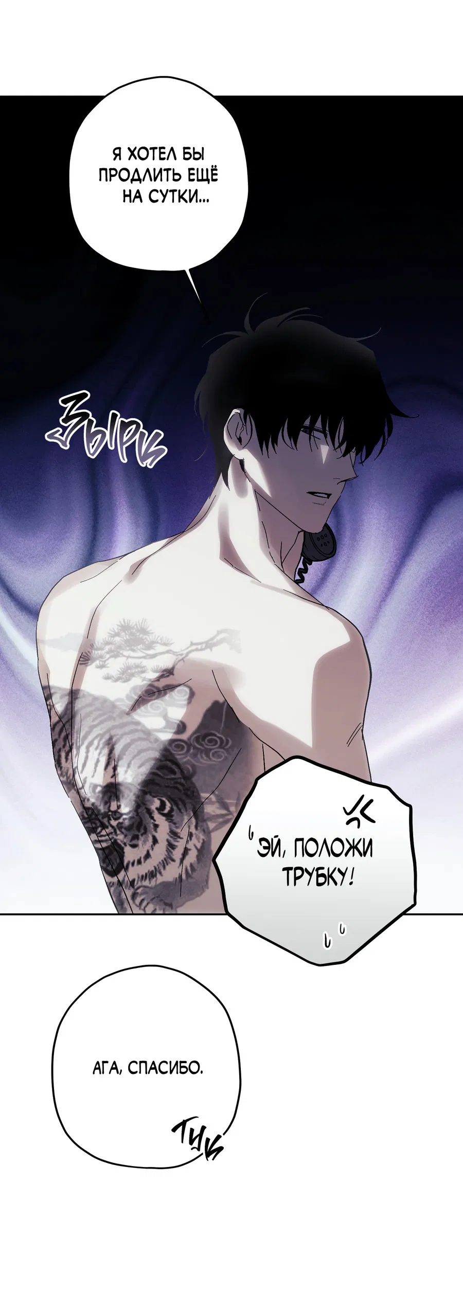 Манга Тигр против тигра - Глава 15 Страница 67