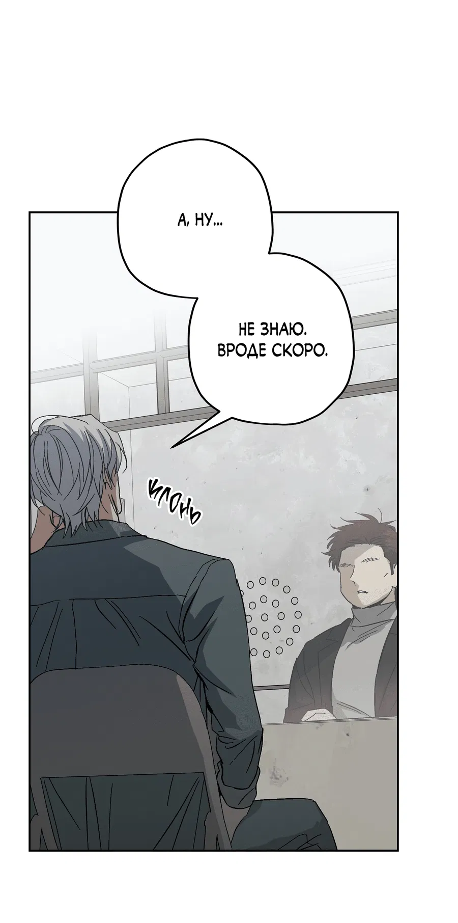 Манга Тигр против тигра - Глава 15 Страница 76