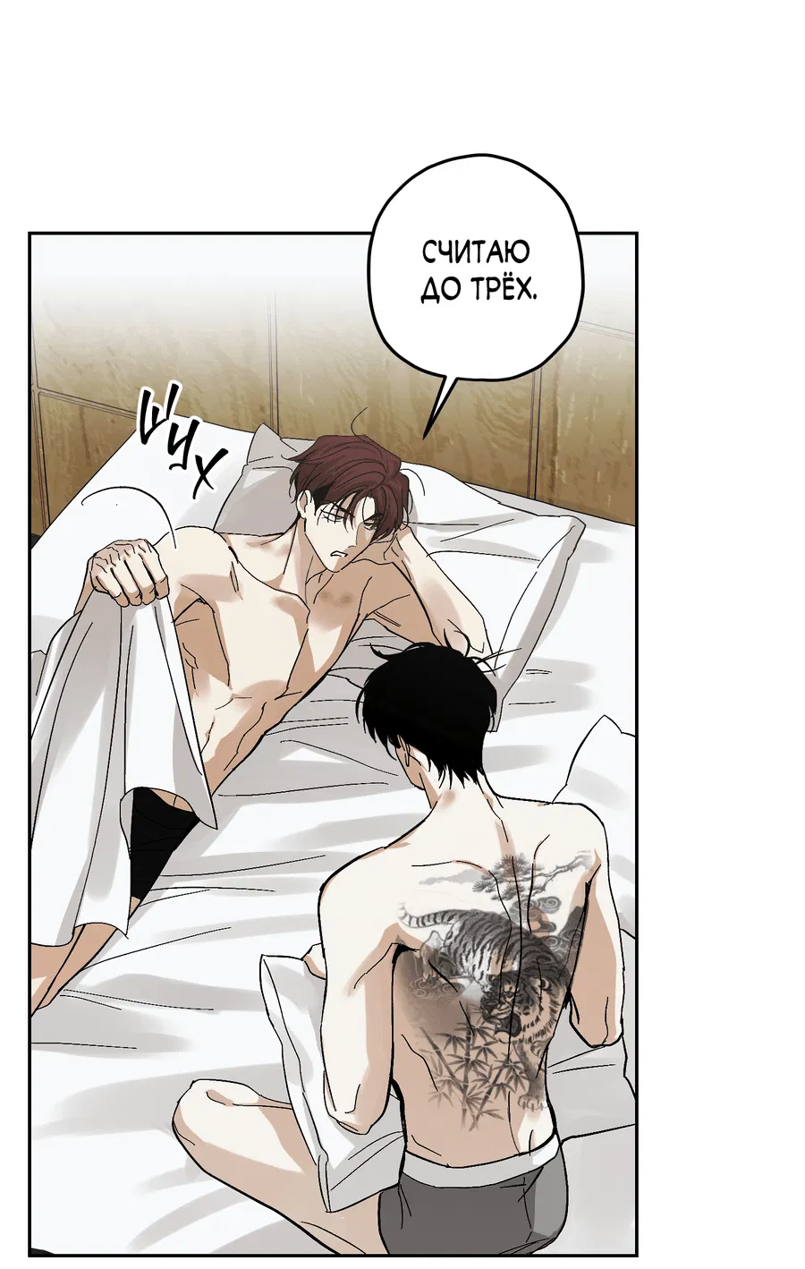 Манга Тигр против тигра - Глава 15 Страница 48