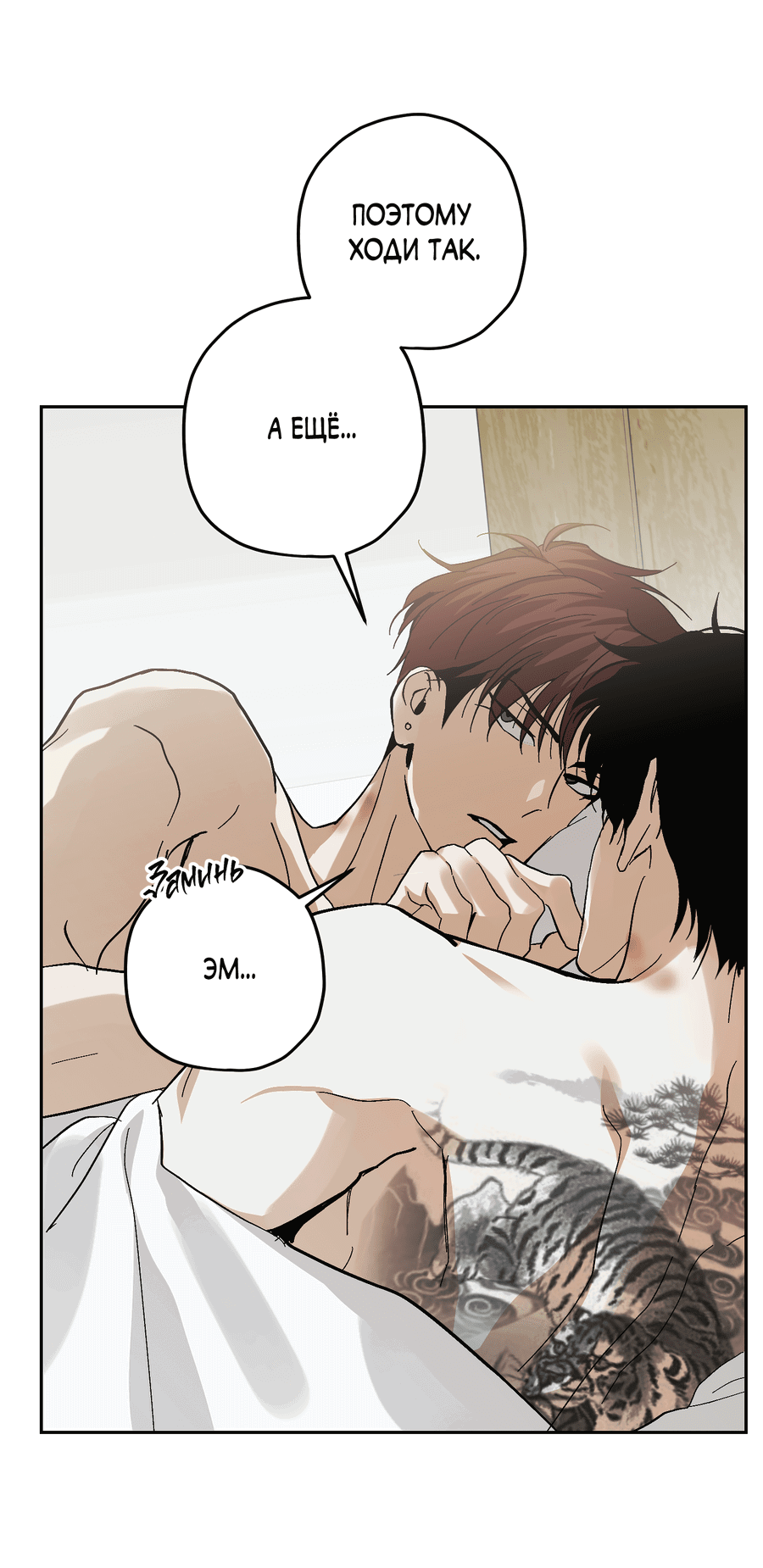 Манга Тигр против тигра - Глава 15 Страница 53