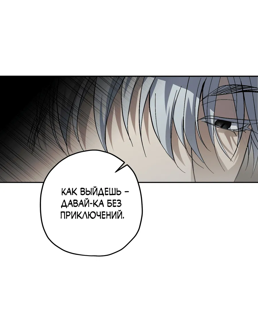 Манга Тигр против тигра - Глава 15 Страница 78