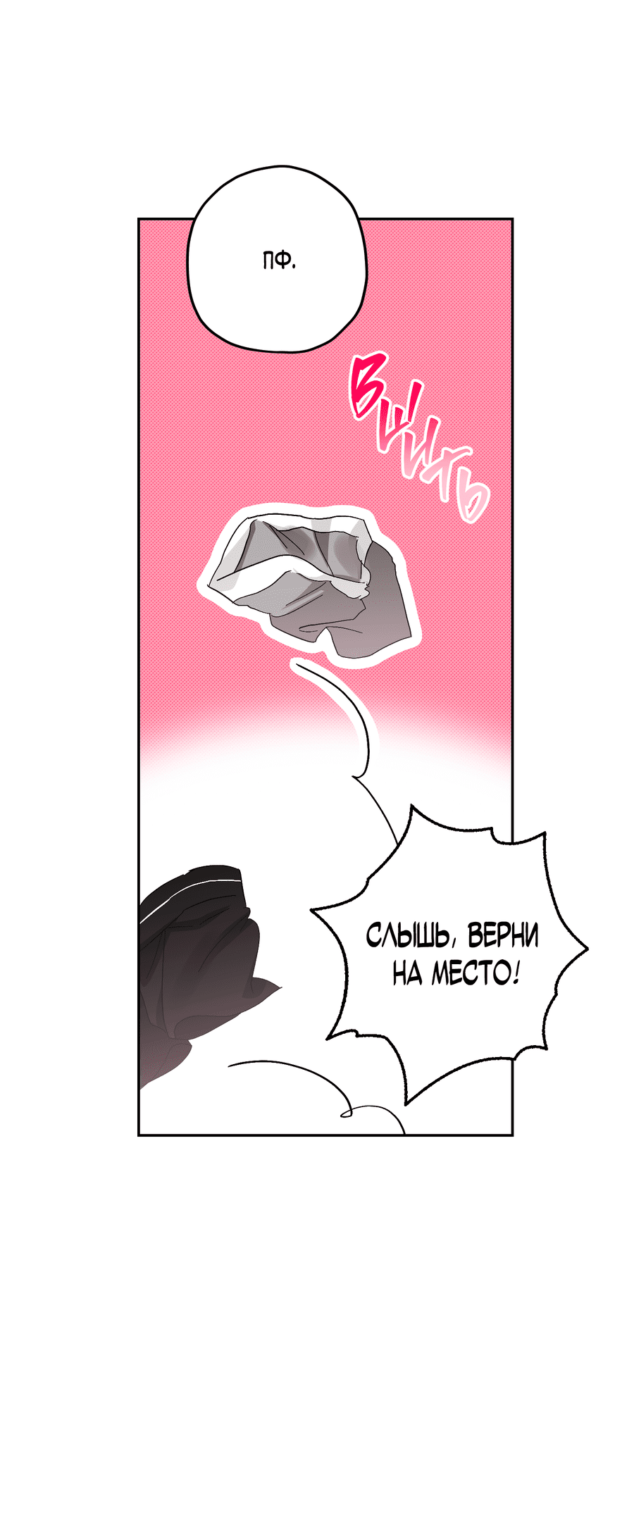 Манга Тигр против тигра - Глава 15 Страница 73