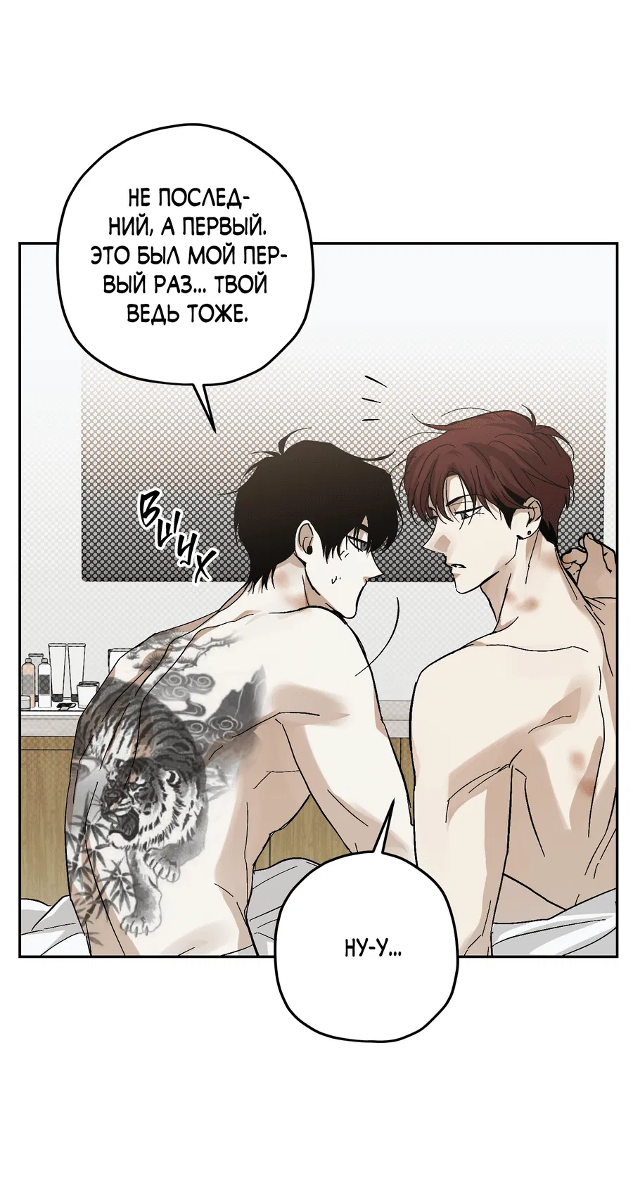 Манга Тигр против тигра - Глава 15 Страница 63