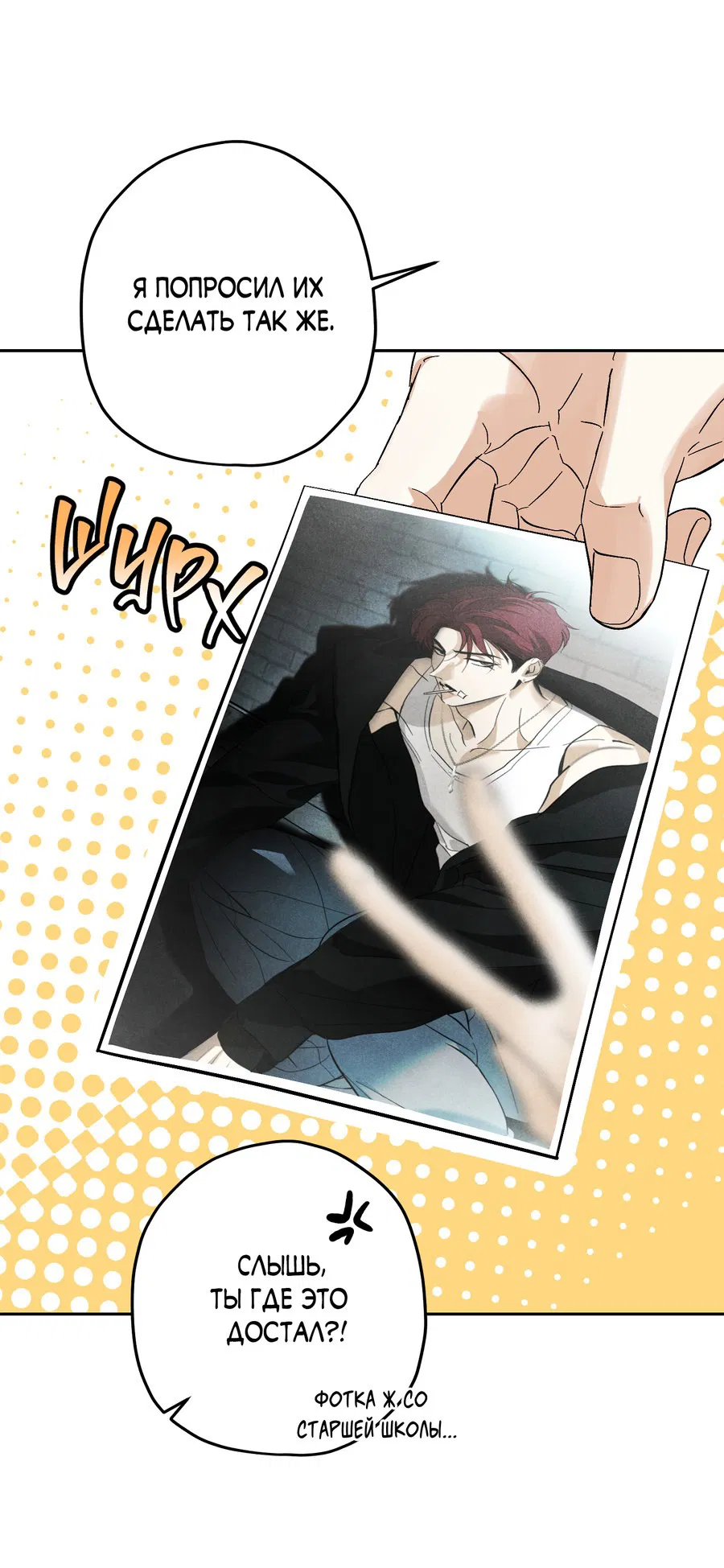 Манга Тигр против тигра - Глава 15 Страница 56