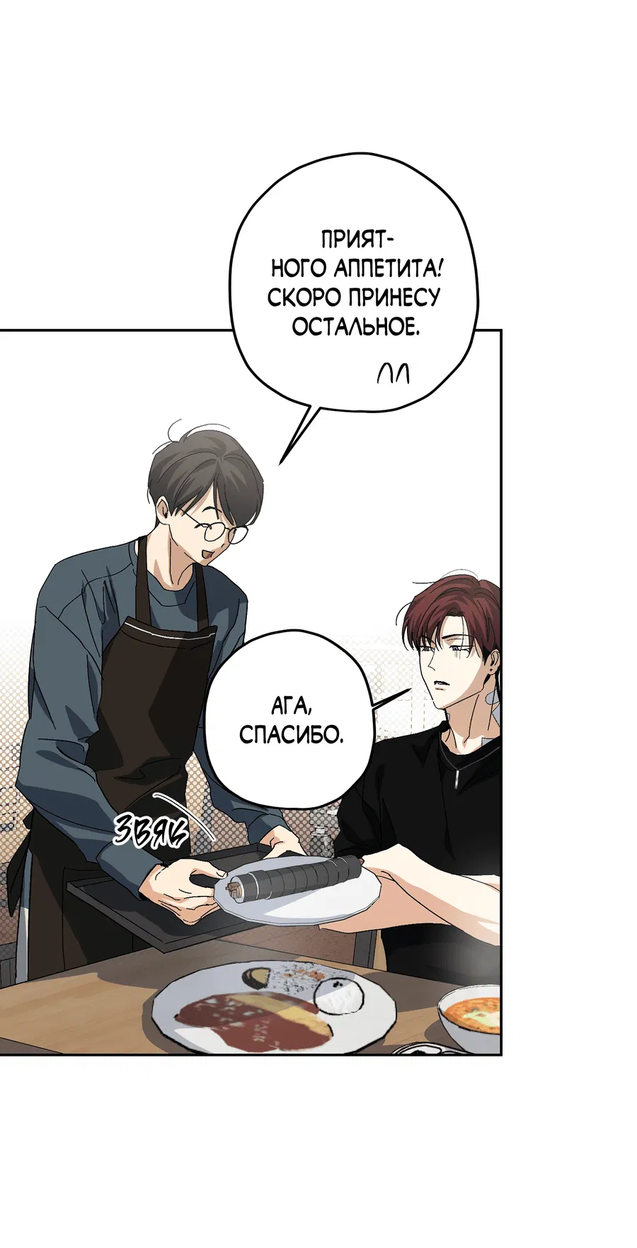 Манга Тигр против тигра - Глава 16 Страница 43