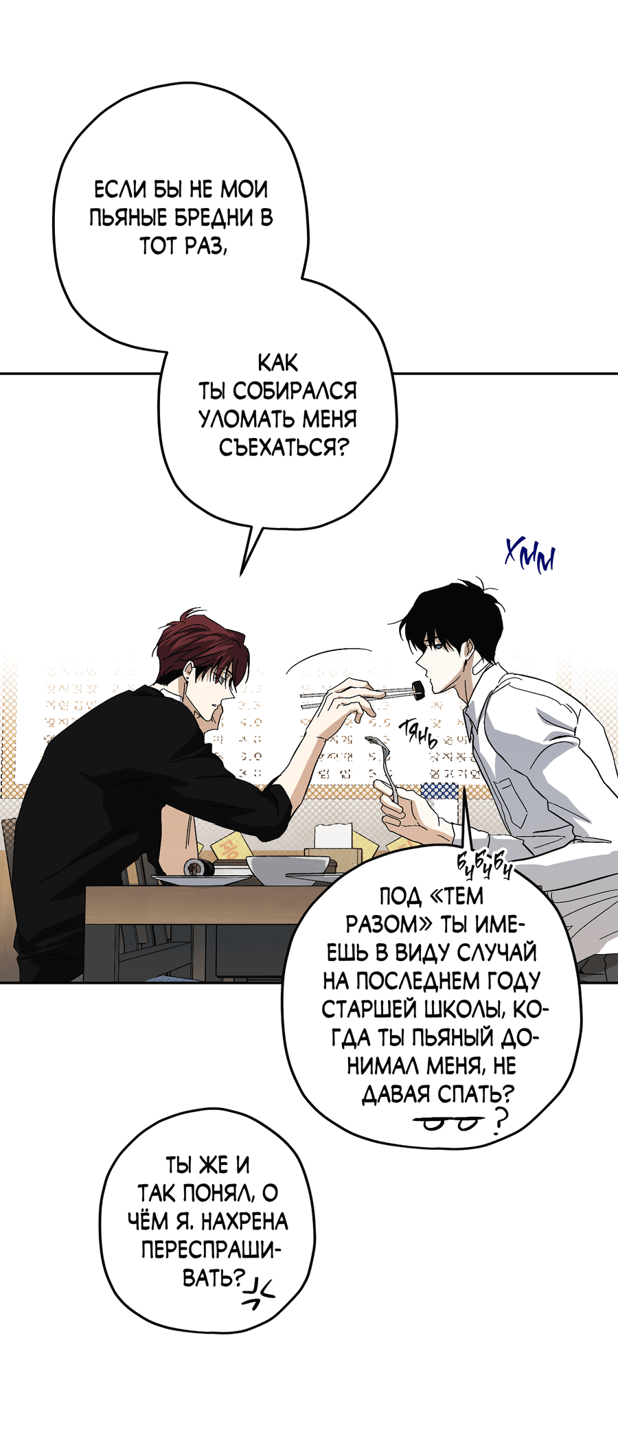 Манга Тигр против тигра - Глава 16 Страница 50