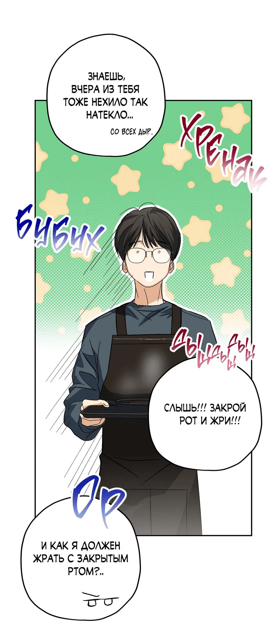 Манга Тигр против тигра - Глава 16 Страница 61