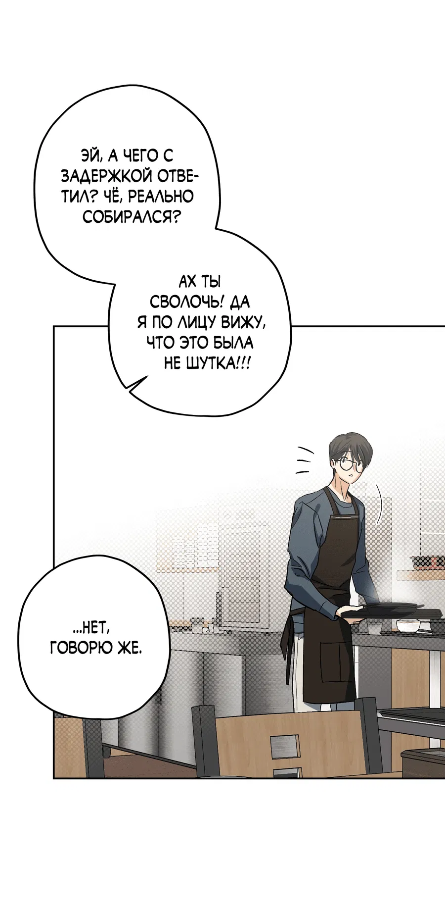 Манга Тигр против тигра - Глава 16 Страница 55