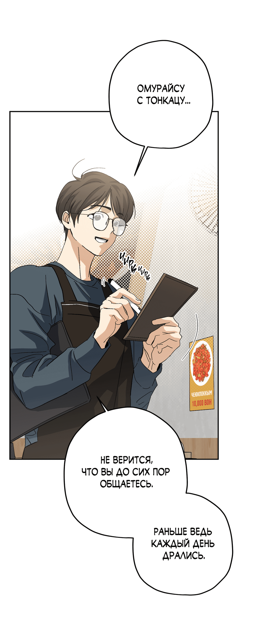 Манга Тигр против тигра - Глава 16 Страница 17