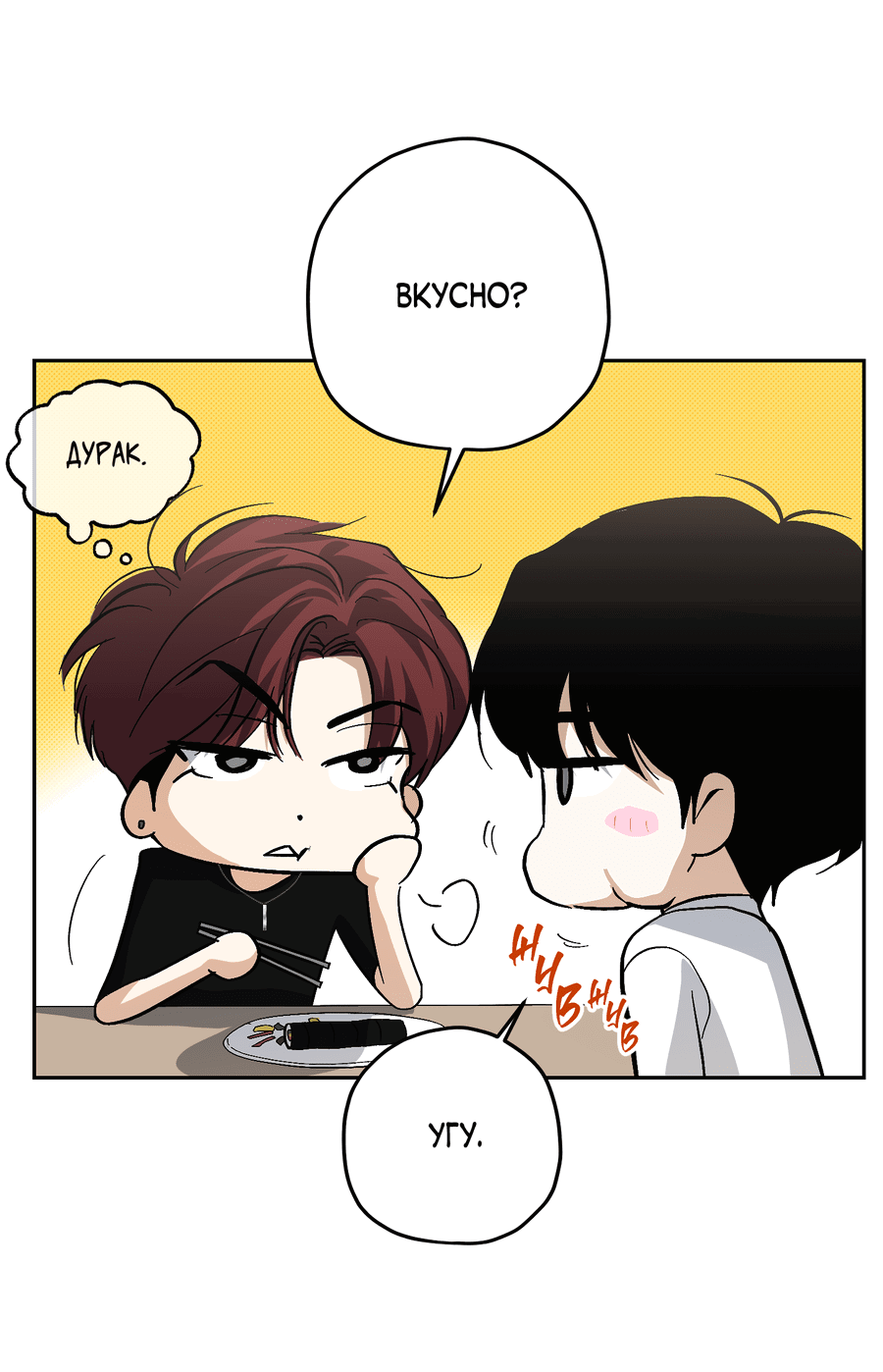 Манга Тигр против тигра - Глава 16 Страница 47