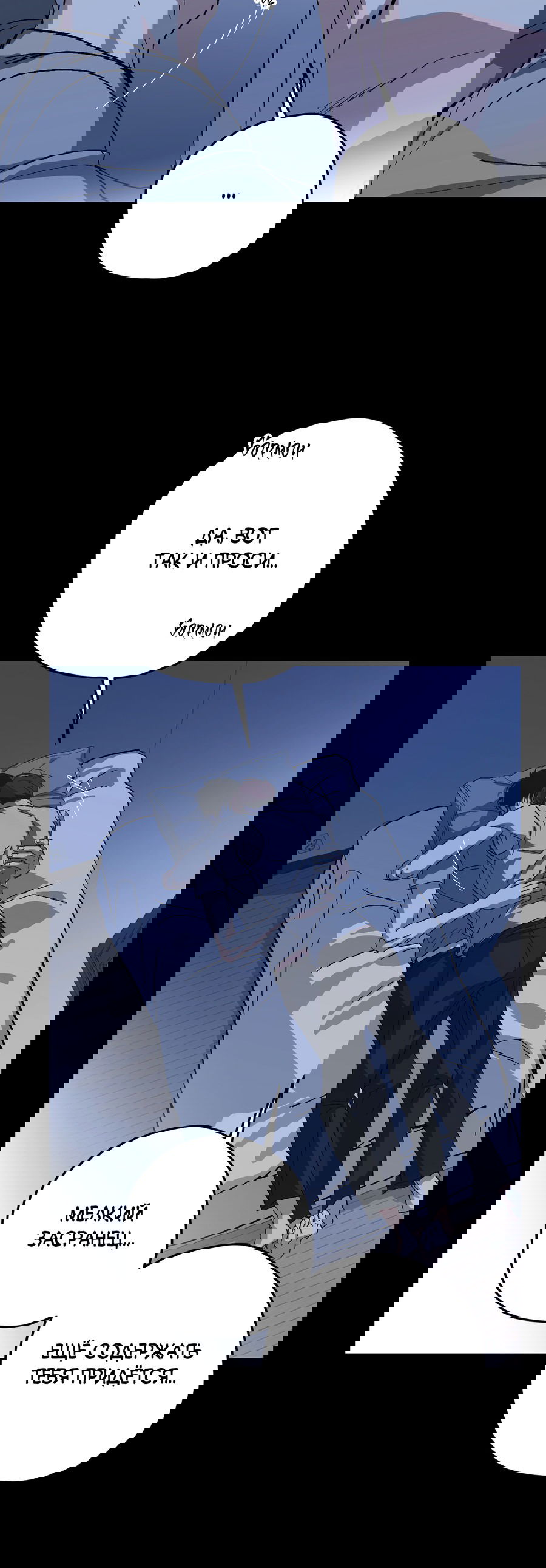 Манга Тигр против тигра - Глава 16 Страница 38