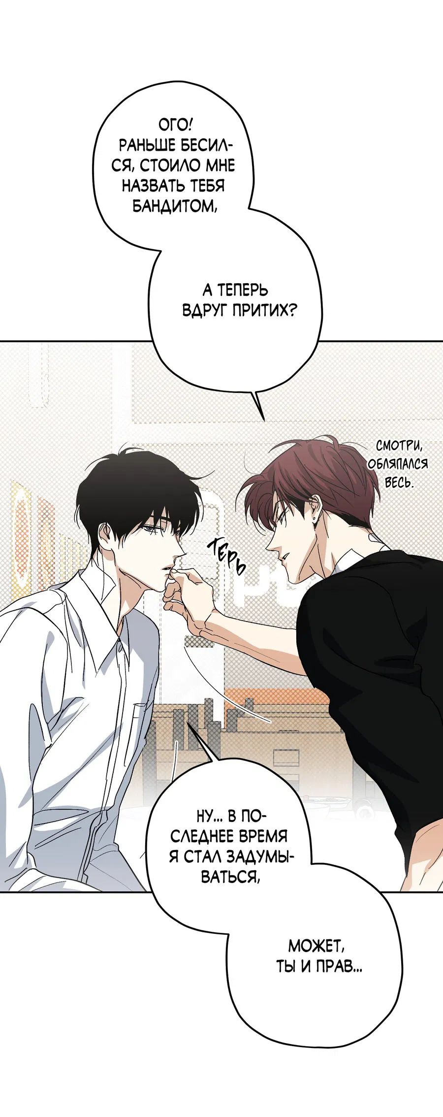 Манга Тигр против тигра - Глава 16 Страница 58