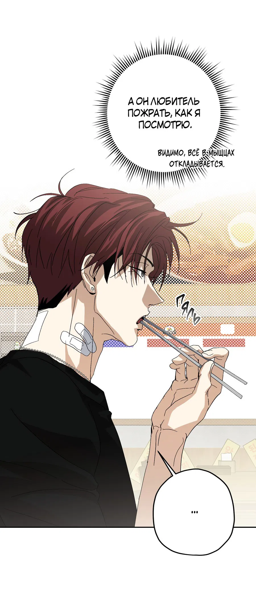 Манга Тигр против тигра - Глава 16 Страница 48