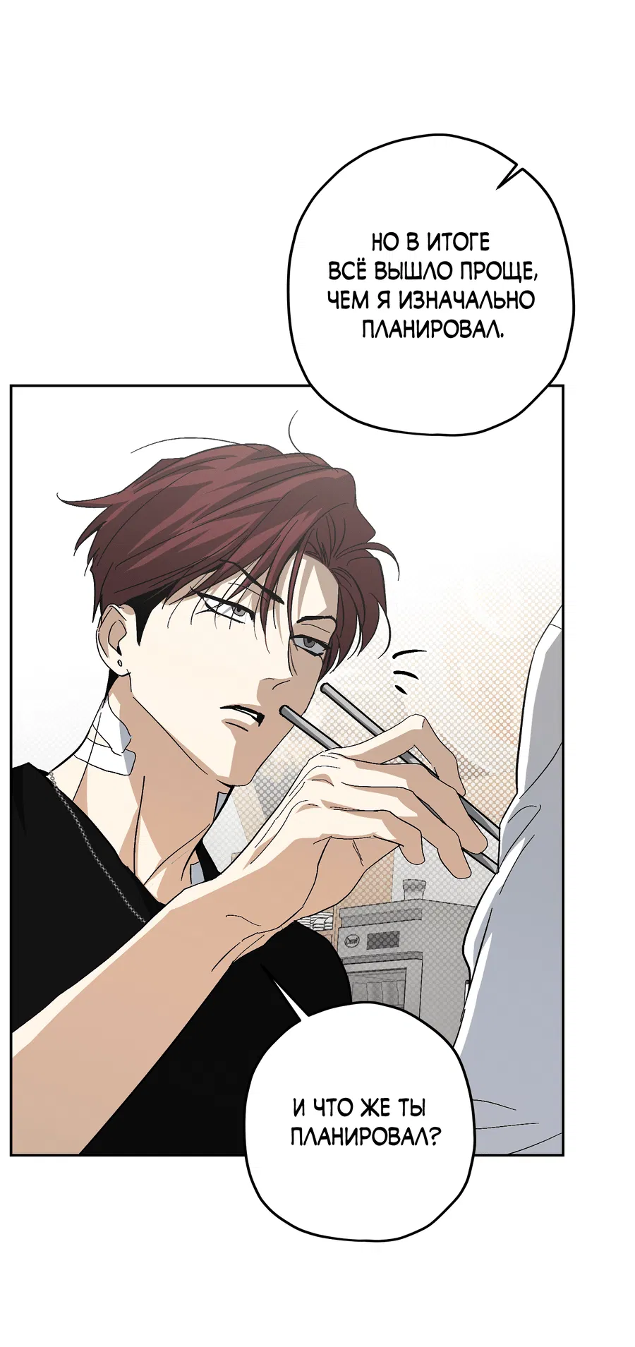 Манга Тигр против тигра - Глава 16 Страница 52